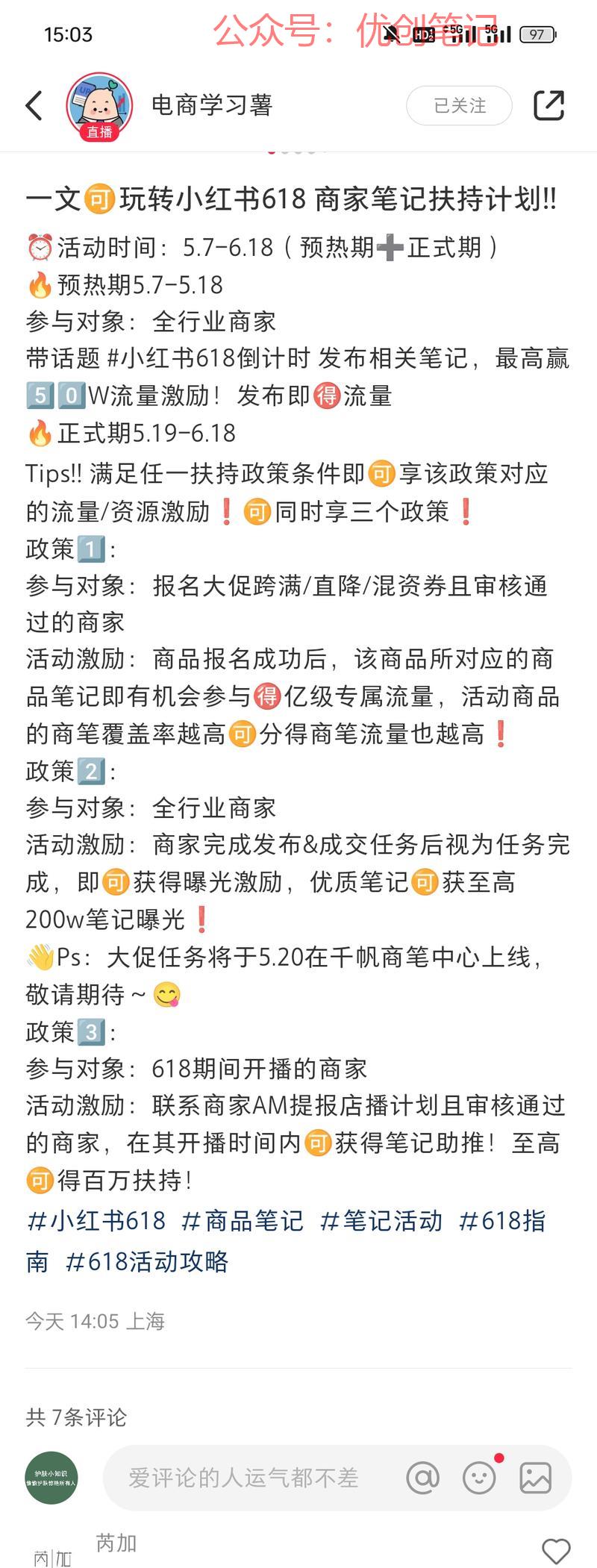 小红书流量扶持计划新鲜…#情报-搞钱线报📢论坛-网创交流-优创圈